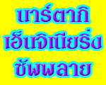 ห้างหุ้นส่วนจำกัด นาร์ตากิ เอ็นจิเนียริ่ง ซัพพลาย 