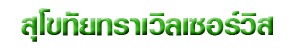 Sukhothai Travel Service Co Ltd