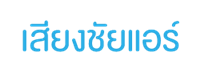 ห้างหุ้นส่วนจำกัด เสียงชัยแอร์