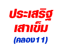 บริษัท ประเสริฐยูคาเทรด จำกัด
