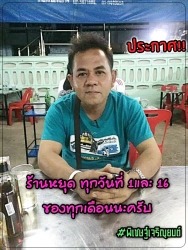 พิเชษฐ์เจริญยนต์