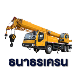 Thanathorn Crane