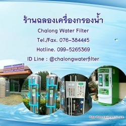 Chalong Water Filter Phuket