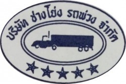 อู่ดัดแปลงรถพ่วง อยุธยา