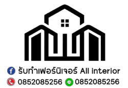 รับทำเฟอร์นิเจอร์ All interior - สมุทรสาคร