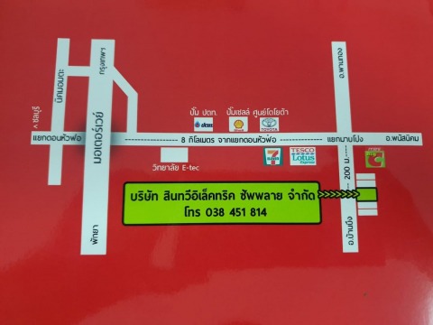 แผนที่รูปภาพ - จำหน่ายอุปกรณ์ ไฟฟ้าโรงงาน - สินทวี อิเล็คทริค ซัพพลาย ชลบุรี