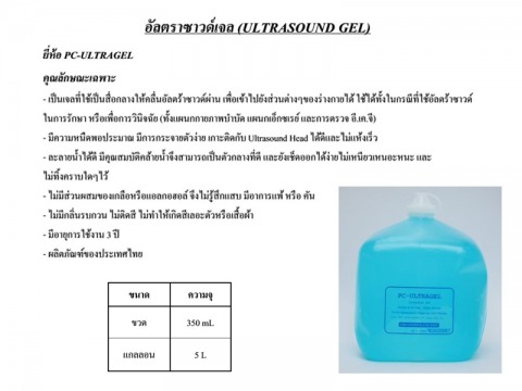 อัลตราซาวด์เจลแบบแกลลอน
