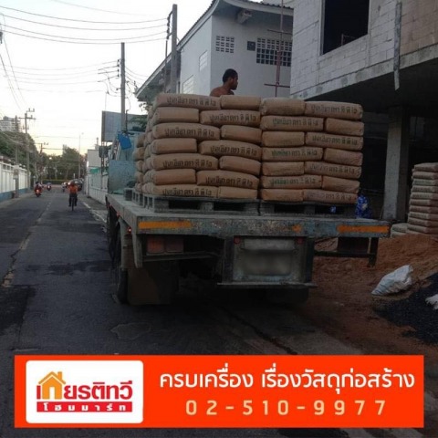 ศูนย์รวมปูนก่อสร้าง