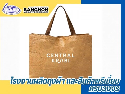 โรงงานผลิตถุงผ้า