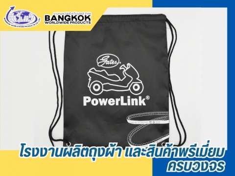 รับผลิตกระเป๋าใส่ของพรีเมี่ยม