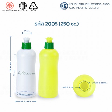 รับผลิตขวด 250 cc