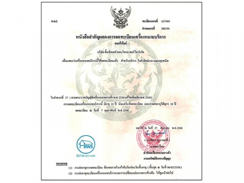 บริษัทกำจัดปลวก Hans Pest Control Service 