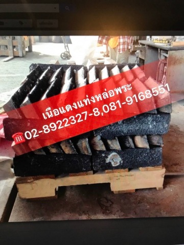 จำหน่ายเนื้อทองแดงหล่อพระ