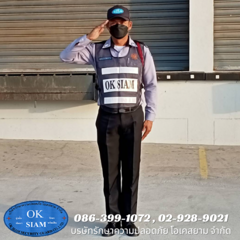 เจ้าหน้าที่รักษาความปลอดภัยโรงงาน