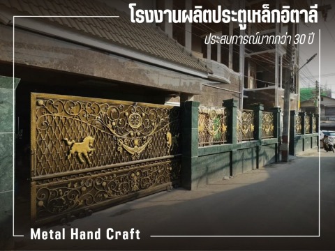 ประตูเหล็กสั่งทำ