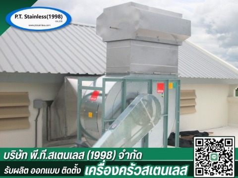 ระบบท่อและเครื่องดูดควันสเตนเลส