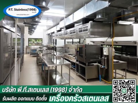 ห้องครัวเตนเลสโรงแรม