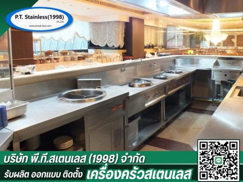 ออกแบบติดตั้งครัวสเตนเลส