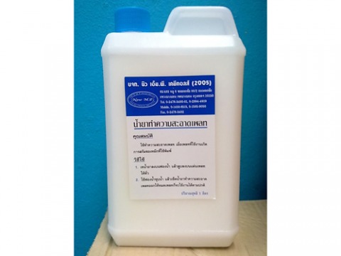 น้ำยาทำความสะอาดเพลท