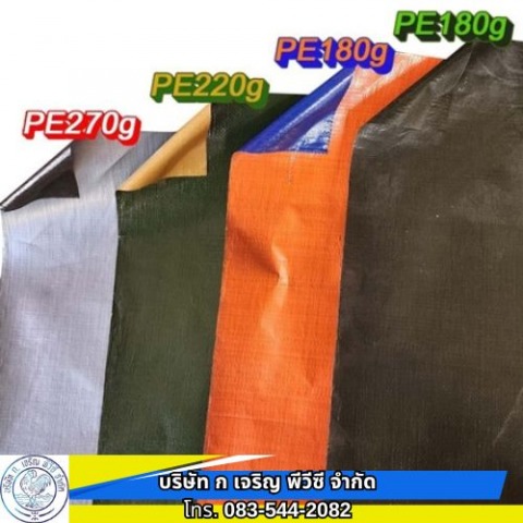 ตัวอย่างผ้าใบ PE อ่อนนุช