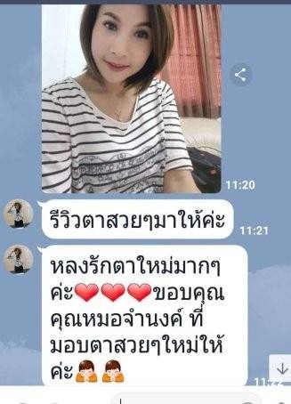 รีวิวตาสวย