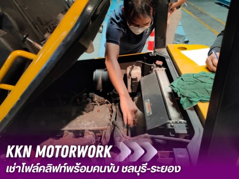 ให้เช่าโฟล์คลิฟท์ รายเดือน