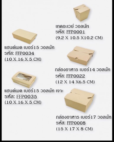 กล่องสแน็คบ๊อกกระดาษคราฟท์