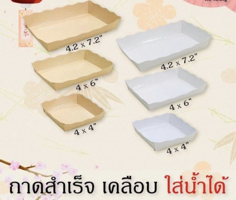 ถาดกระดาษใส่อาหาร