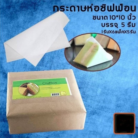 กระดาษห่อชิฟฟ่อน