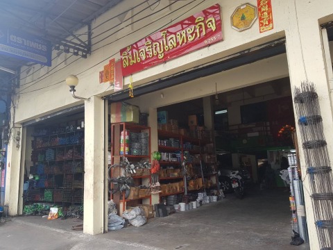 ร้านขายส่งเหล็ก ลำลูกกา