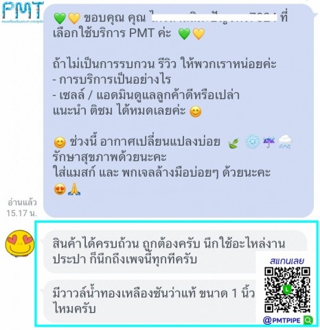 ก๊อกบอลแฟนซี ซันวา