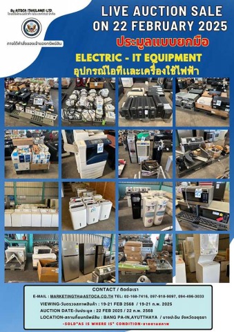 ประมูลอุปกรณไอที
