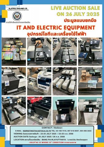 ประมูลอุปกรณ์เครื่องใช้ไฟฟ้า