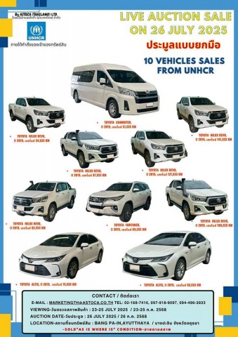 ประมูลรถยนต์