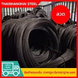 จำหน่ายลวด นครปฐม