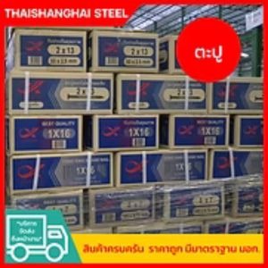 จำหน่ายตะปู นครปฐม