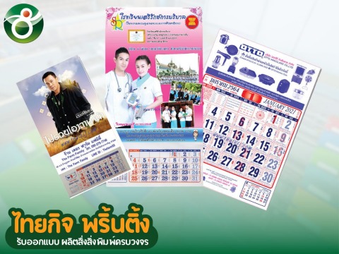 โรงพิมพ์ปฏิทินราคาถูก
