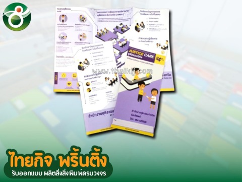 โรงพิมพ์แผ่นพับ