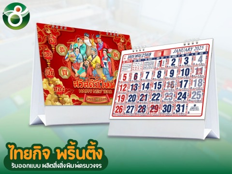 ปฏิทินจีน