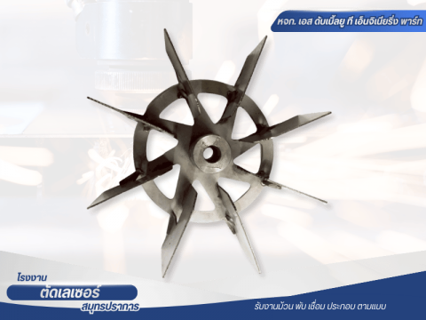 โรงงานรับตัดเลเซอร์ สมุทรปราการ