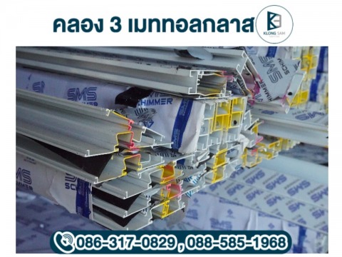 ร้านอลูมิเนียมคลอง3