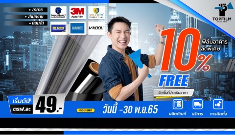 จำหน่ายและรับติดตั้งฟิล์มกรองแสงอาคาร