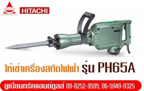 ให้เช่าเครื่องสกัดไฟฟ้า-ปทุมธานี