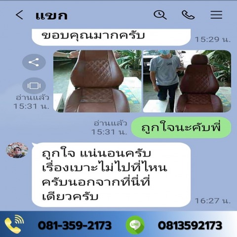 รีวิวทำเบาะรถไถ