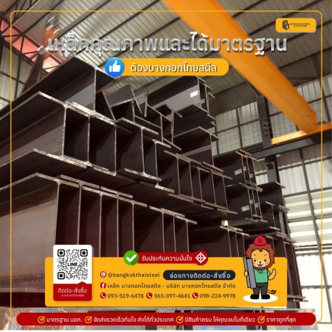 เหล็กคุณภาพดีที่สุด