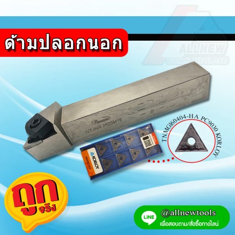 ด้ามปลอกนอก