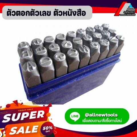 ตัวตอกตัวเลข-ตัวหนังสือ