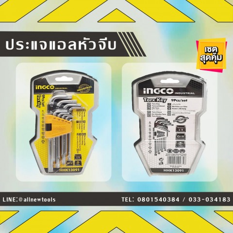 ประแจแอลหัวดาว