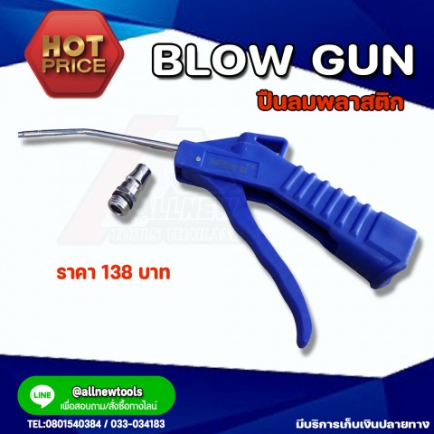 ปืนลมแบบพลาสติก