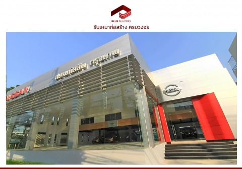 รับสร้างโชว์รูมรถยนต์